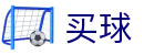 买球app - 2026世界杯现场比分即时强推送终端